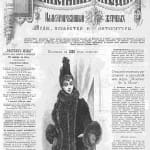 Журнал мод. Январь 1888
