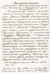 18 августа (6 августа по старому стилю) 1845 года, Николай I подписал Высочайшее повеление об учреждении Русского географического общества.