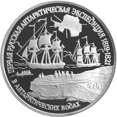 Монета ЦБ РФ. Слева «Восток», справа «Мирный»