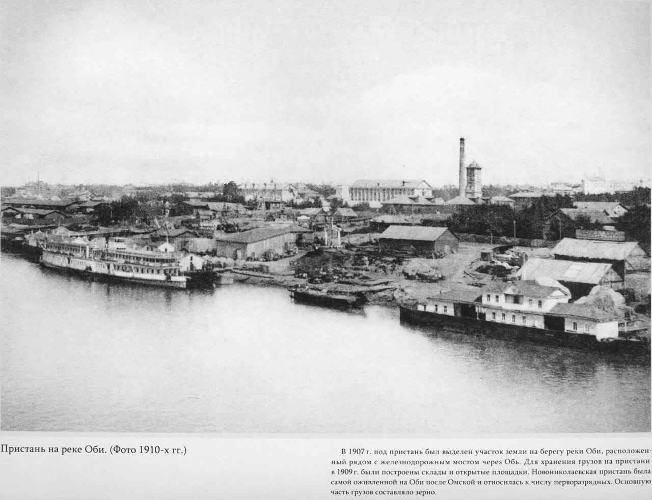 Пристань на реке Оби, 1910-е годы