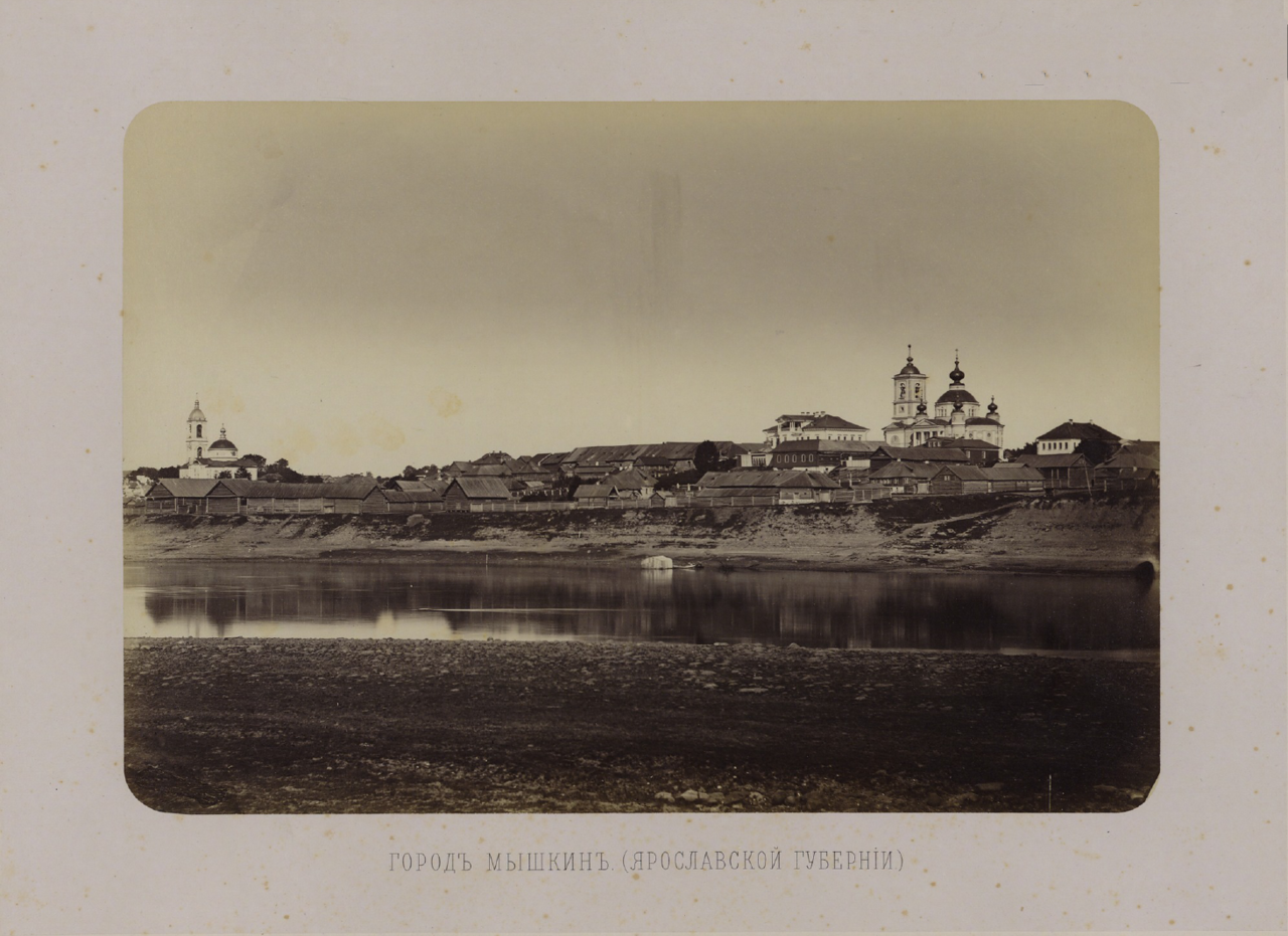 Город Мышкин (Ярославская губерния) 1867