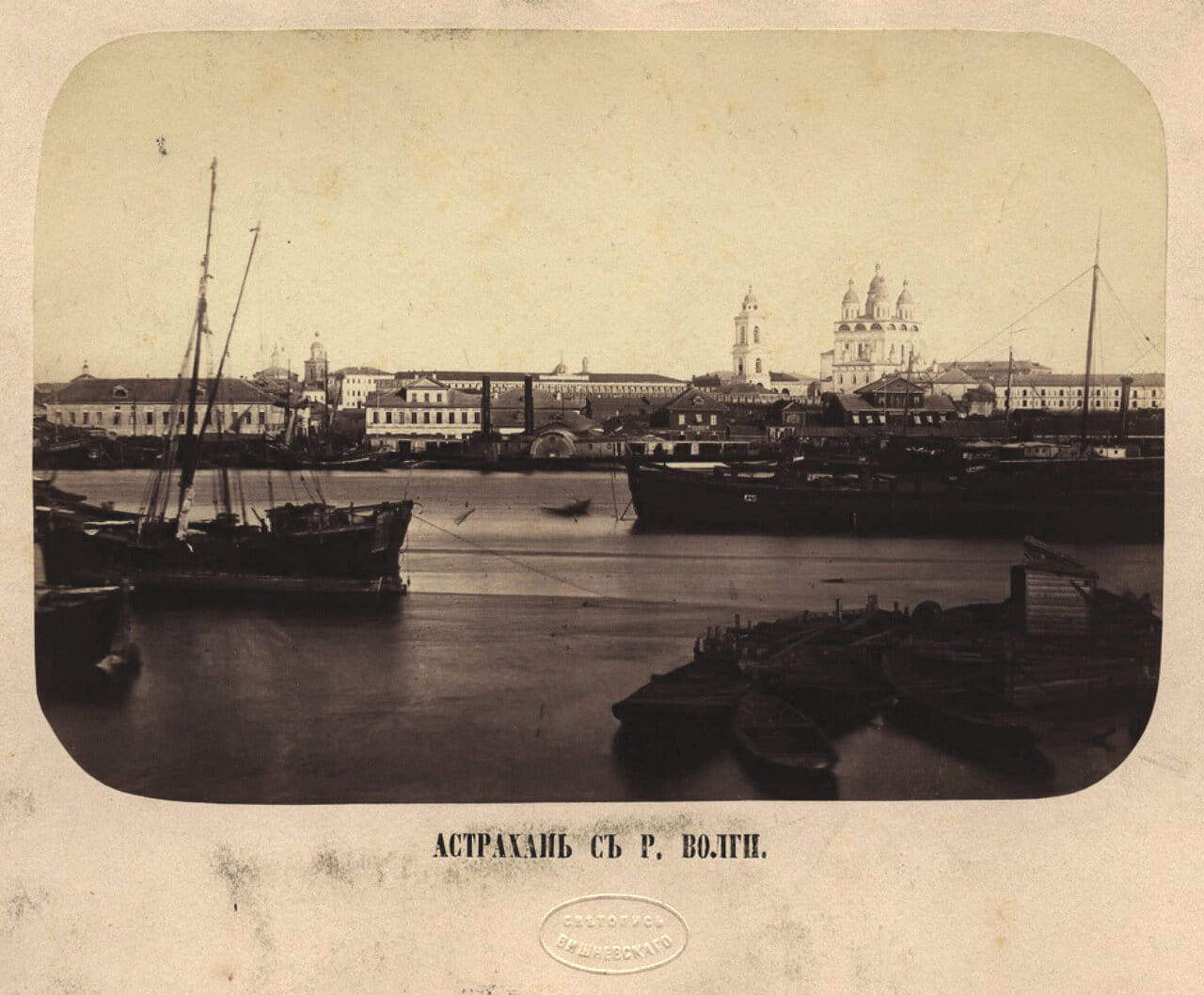 Вид Астрахани с Волги (Светопись Вишневского 1870)