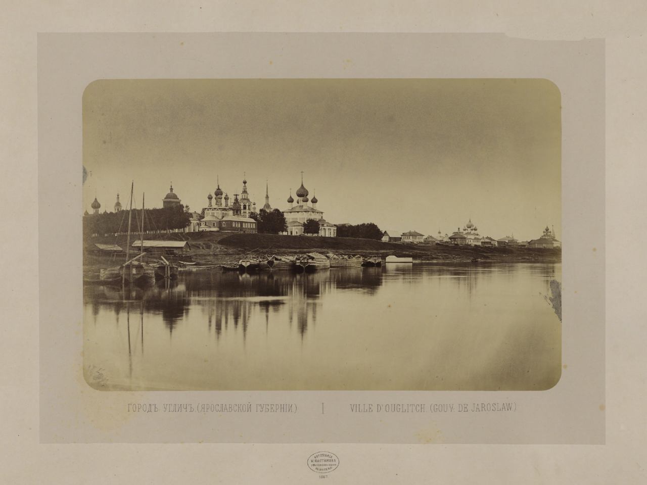 Город Углич (Ярославская губерния) 1867