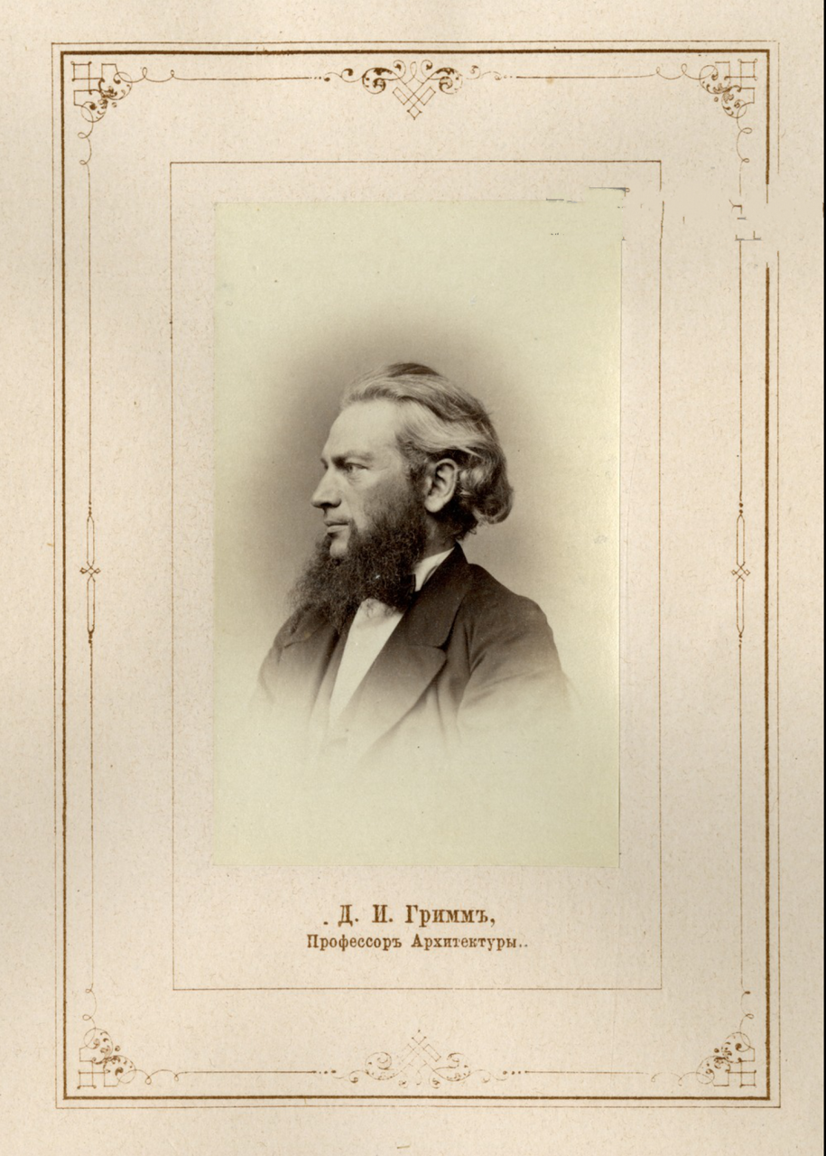 Архитектор Давил Иванович Гримм.1865