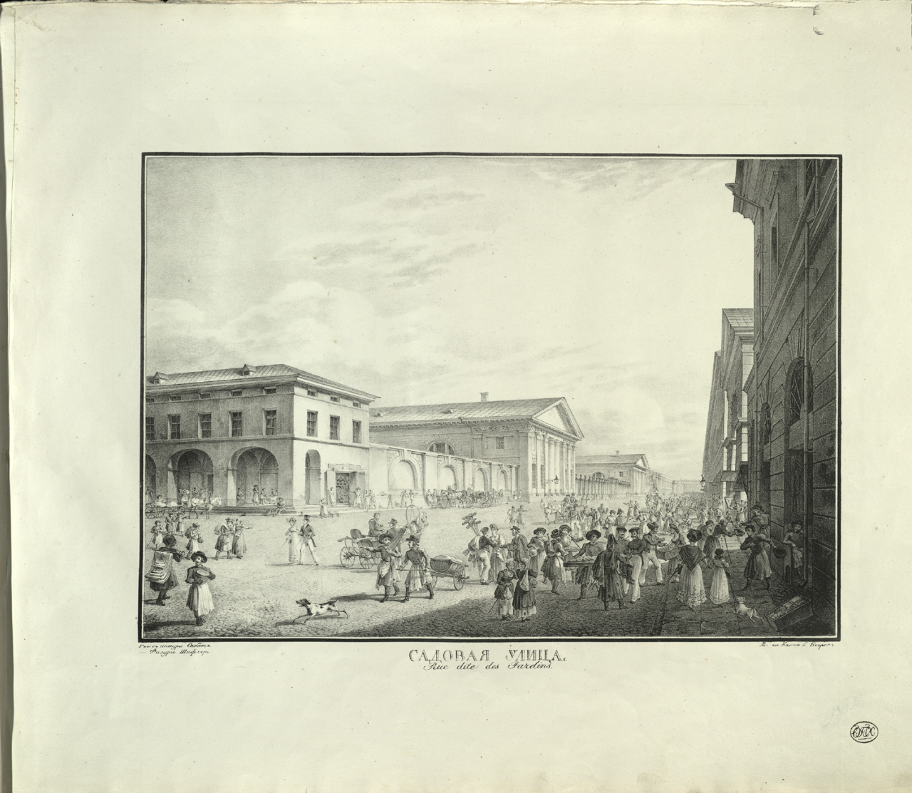 Садовая улица. С рисунка К.Ф.Сабата и С.П.Шифляра. — 1820-е.