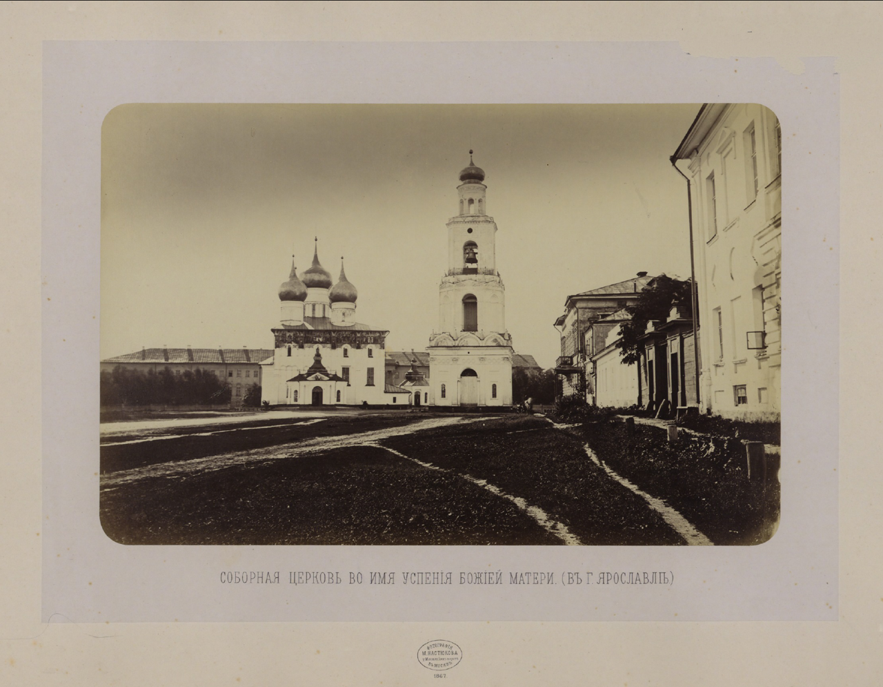 Ярославль. Соборная Успенская церковь. 1867