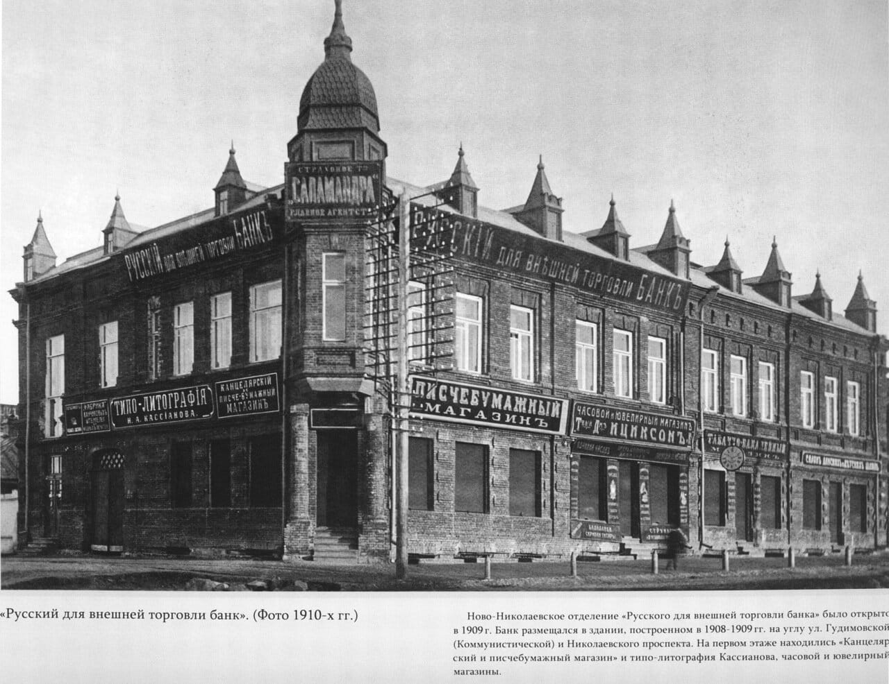 Русский для внешней торговли банк, 1910-е годы