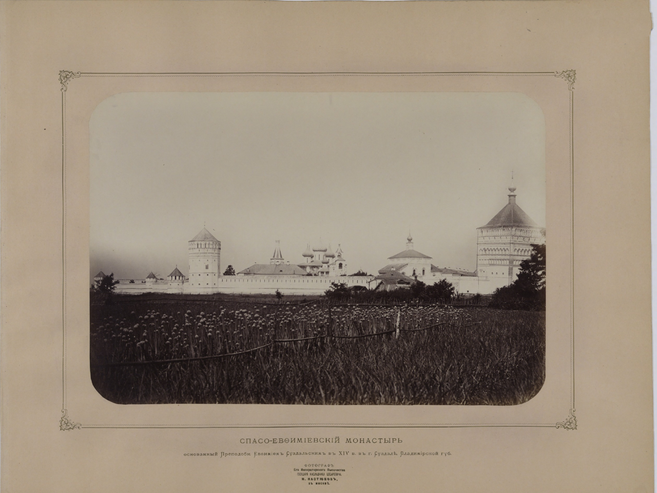 Спасо-Евфимиевский монастырь. Суздаль. 1873