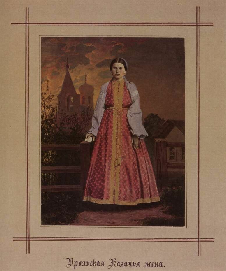 Уральская казачка в национальном костюме, 1872