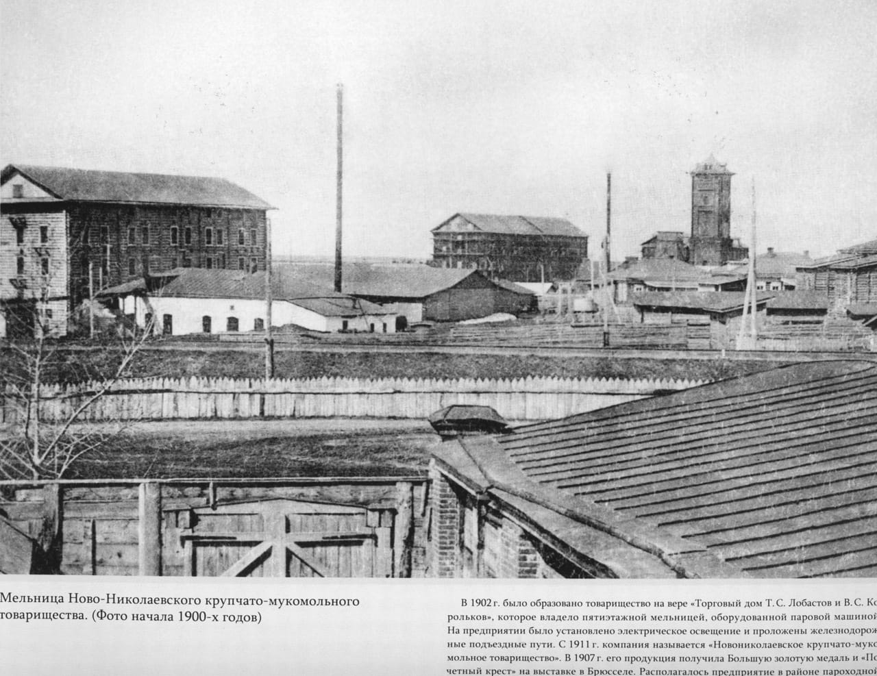 Мельница крупчато-мукомольного товарищества, 1900-е годы