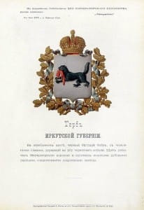 Герб Иркутской губернии с «бобровым» официальным описанием. 
