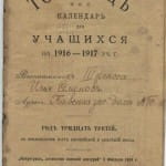 ТОВАРИЩЪ на 1916-1917 гг. Календарь для учащихся
