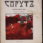 Журналы Первой революции 1905-06 гг. Часть 1