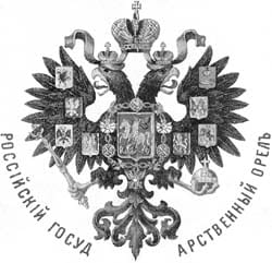 Герб Российского государства