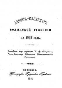 Заглавная страница Адрес-календаря Волынской губернии на 1892 год